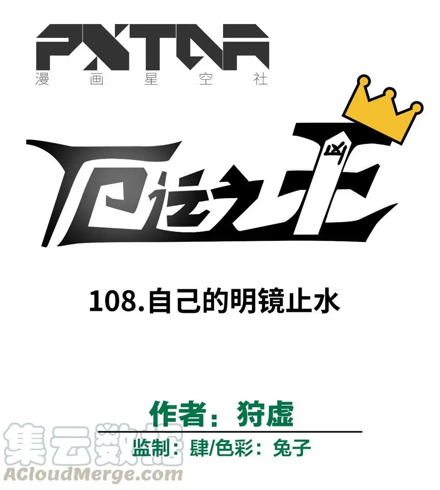108 自己的明镜止水 第13页
