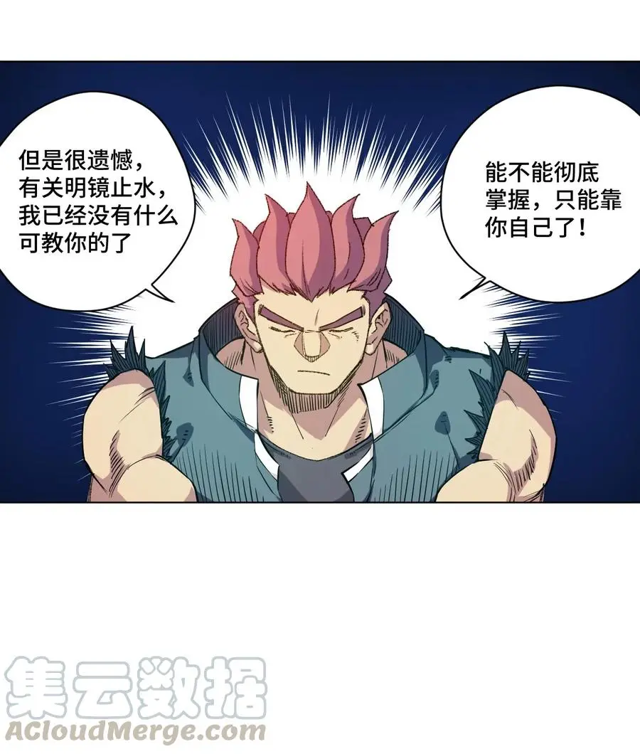 108 自己的明镜止水 第29页