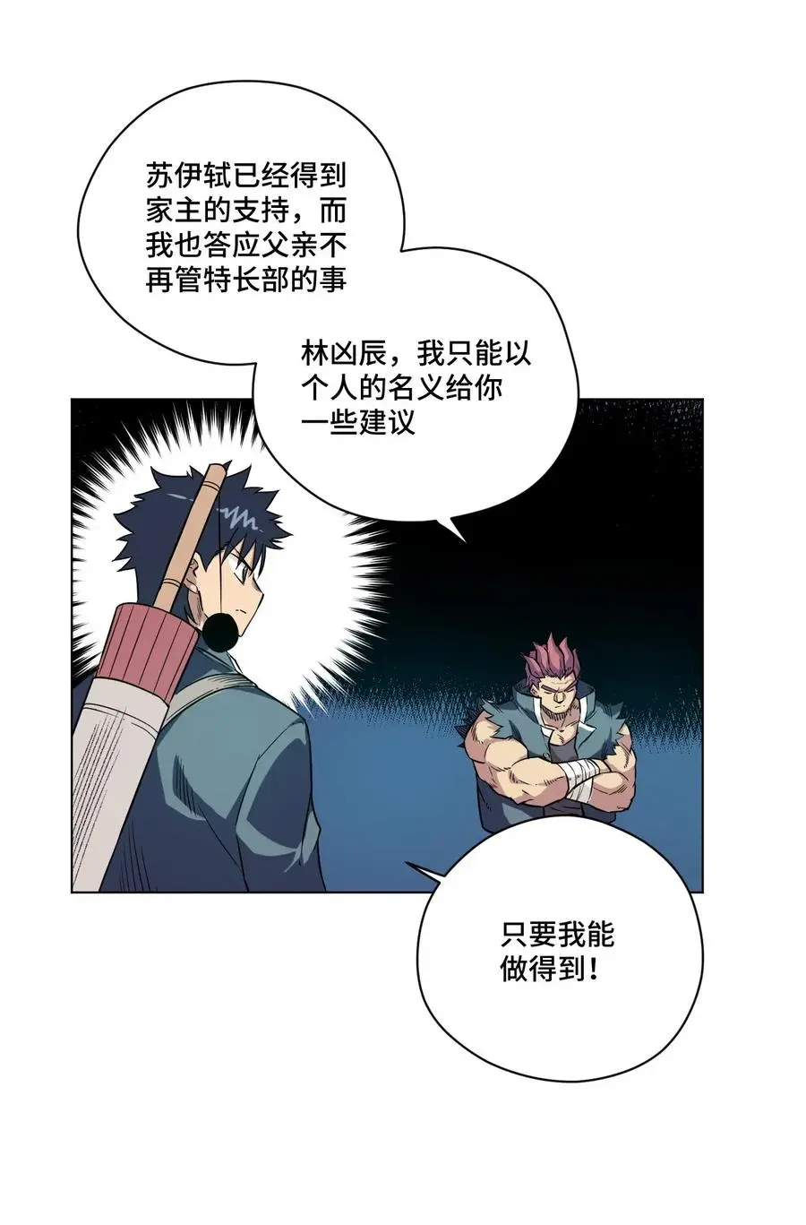 108 自己的明镜止水 第32页