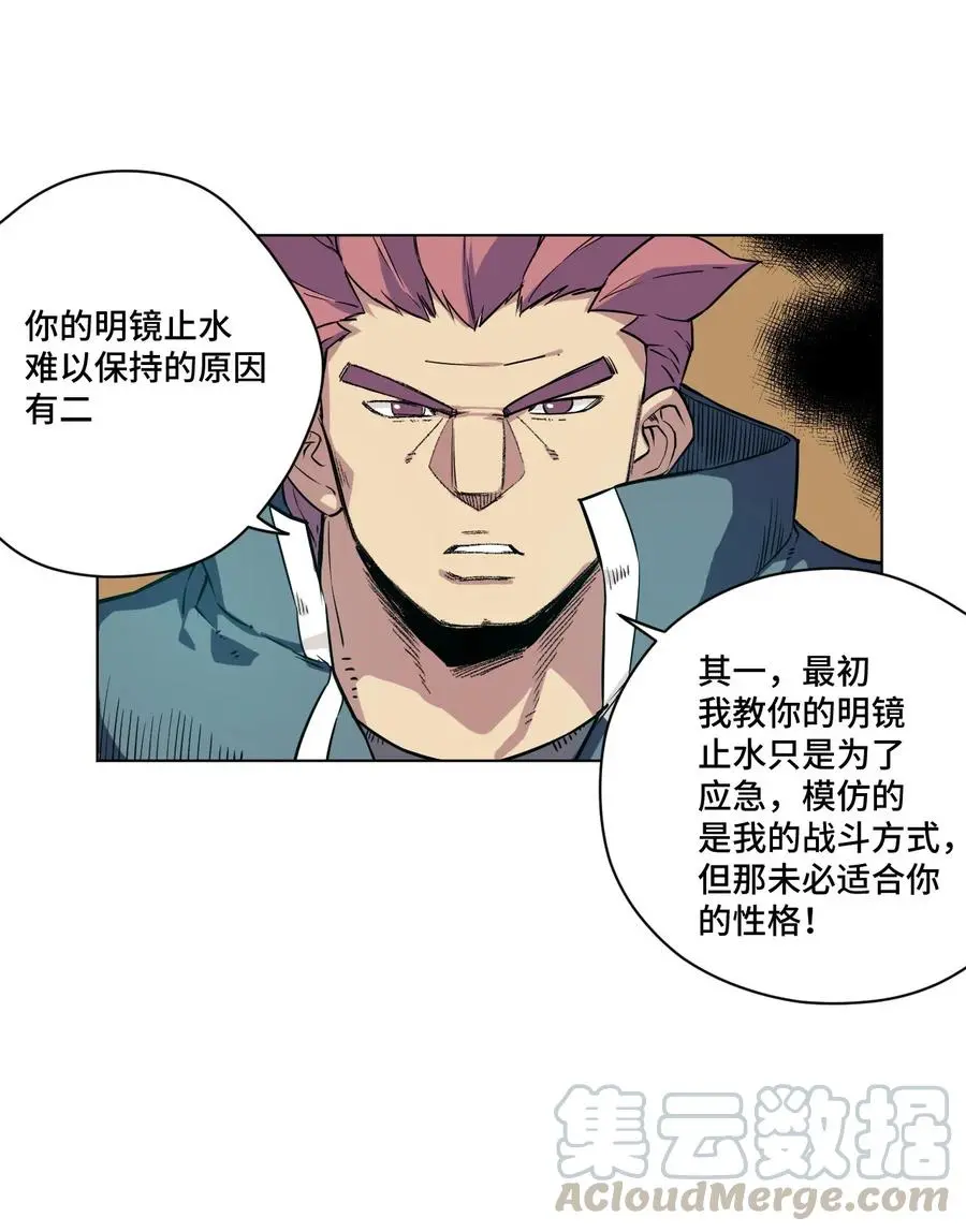 108 自己的明镜止水 第33页