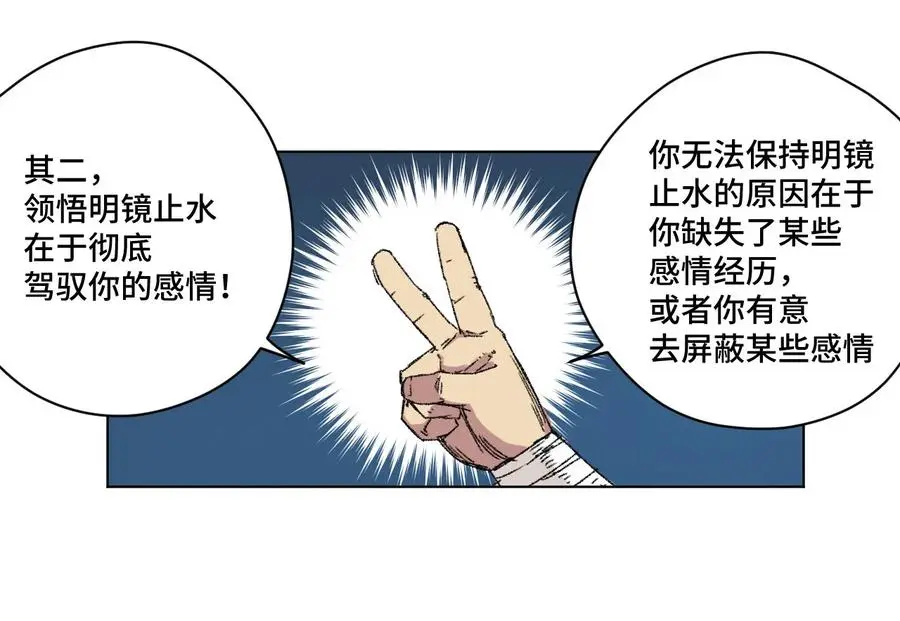 108 自己的明镜止水 第35页