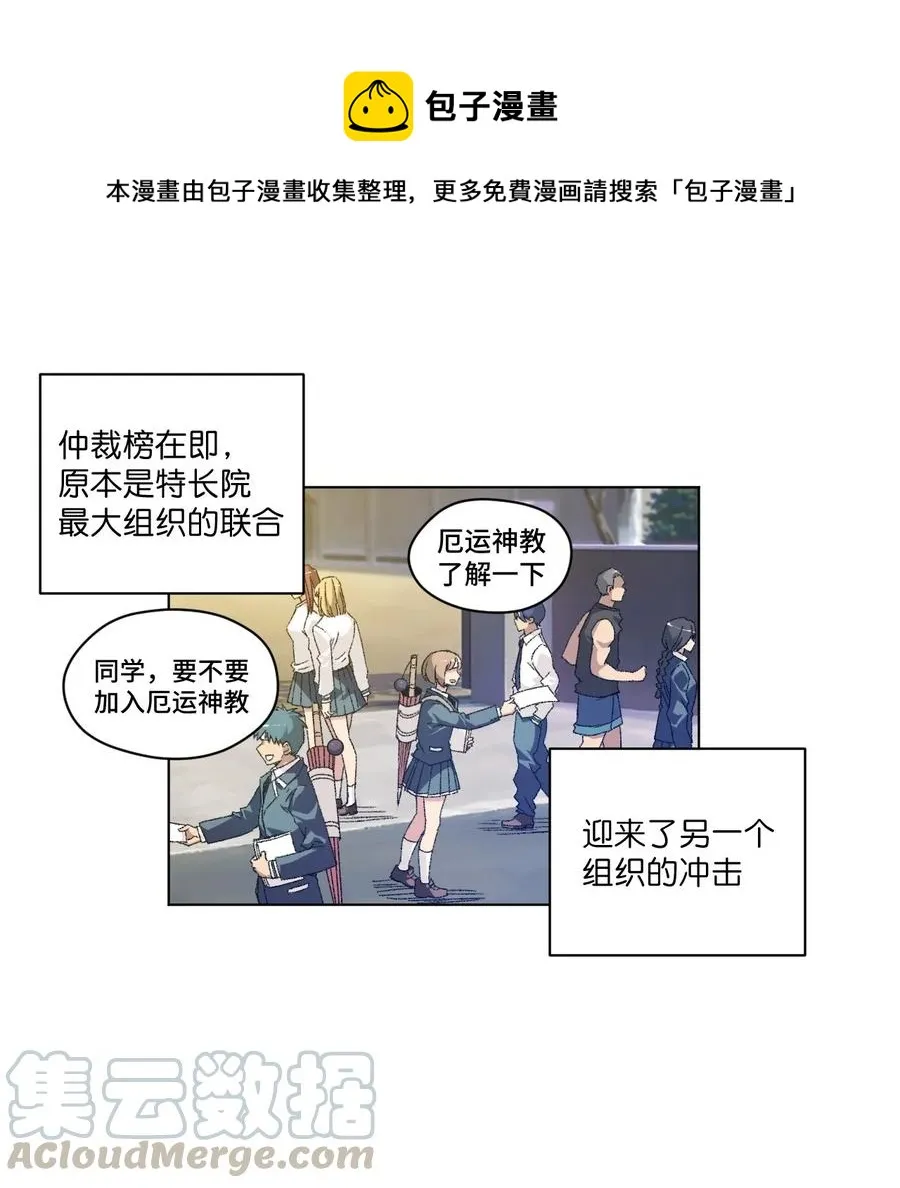 109 厄运神教危机？！ 第1页