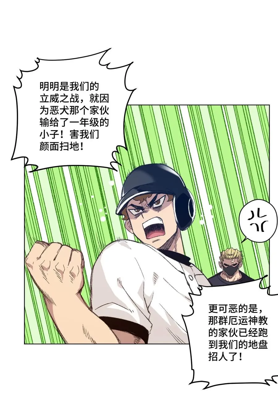109 厄运神教危机？！ 第3页