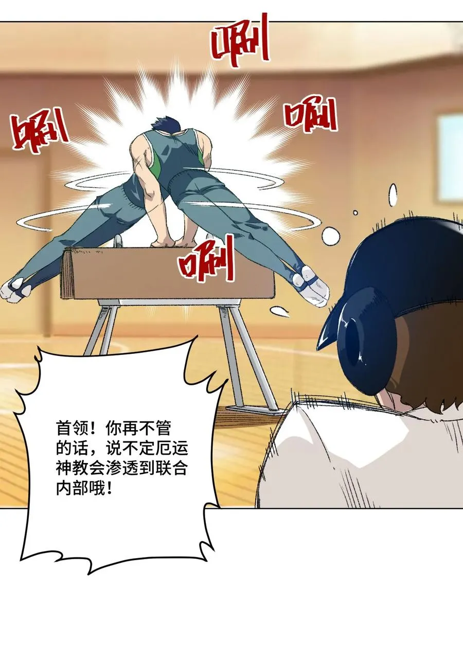 109 厄运神教危机？！ 第4页