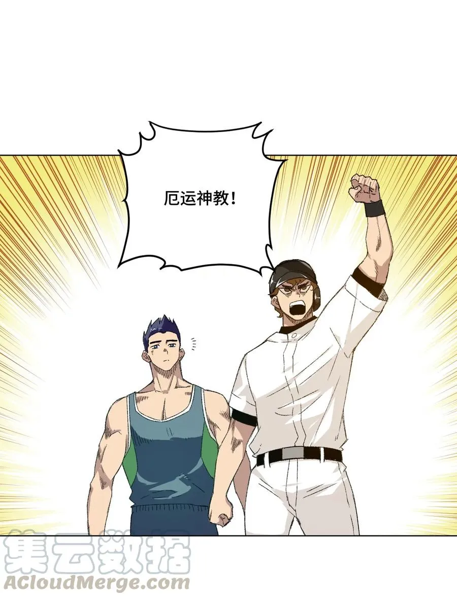 109 厄运神教危机？！ 第9页