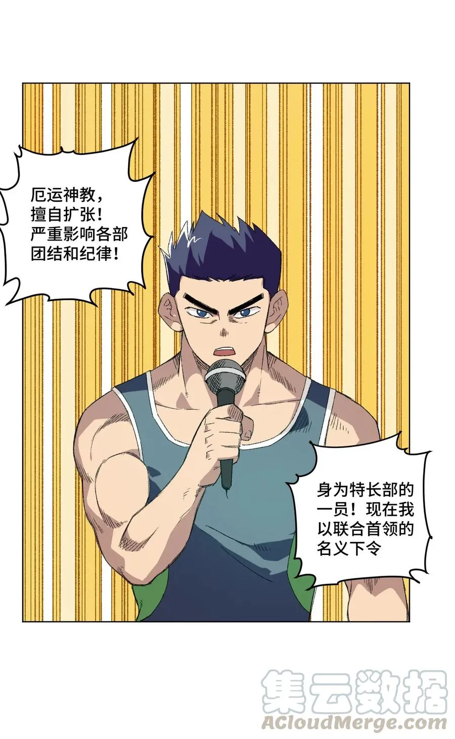 109 厄运神教危机？！ 第13页