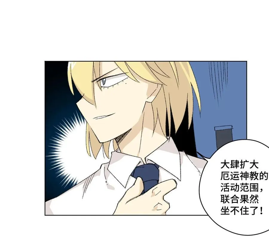 109 厄运神教危机？！ 第16页