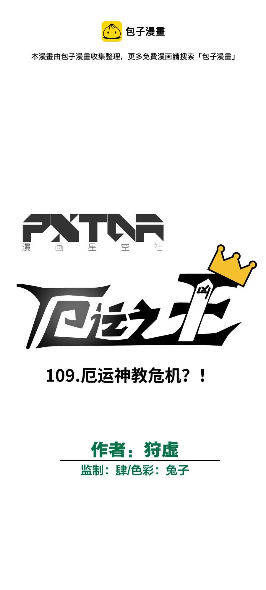 109 厄运神教危机？！ 第19页