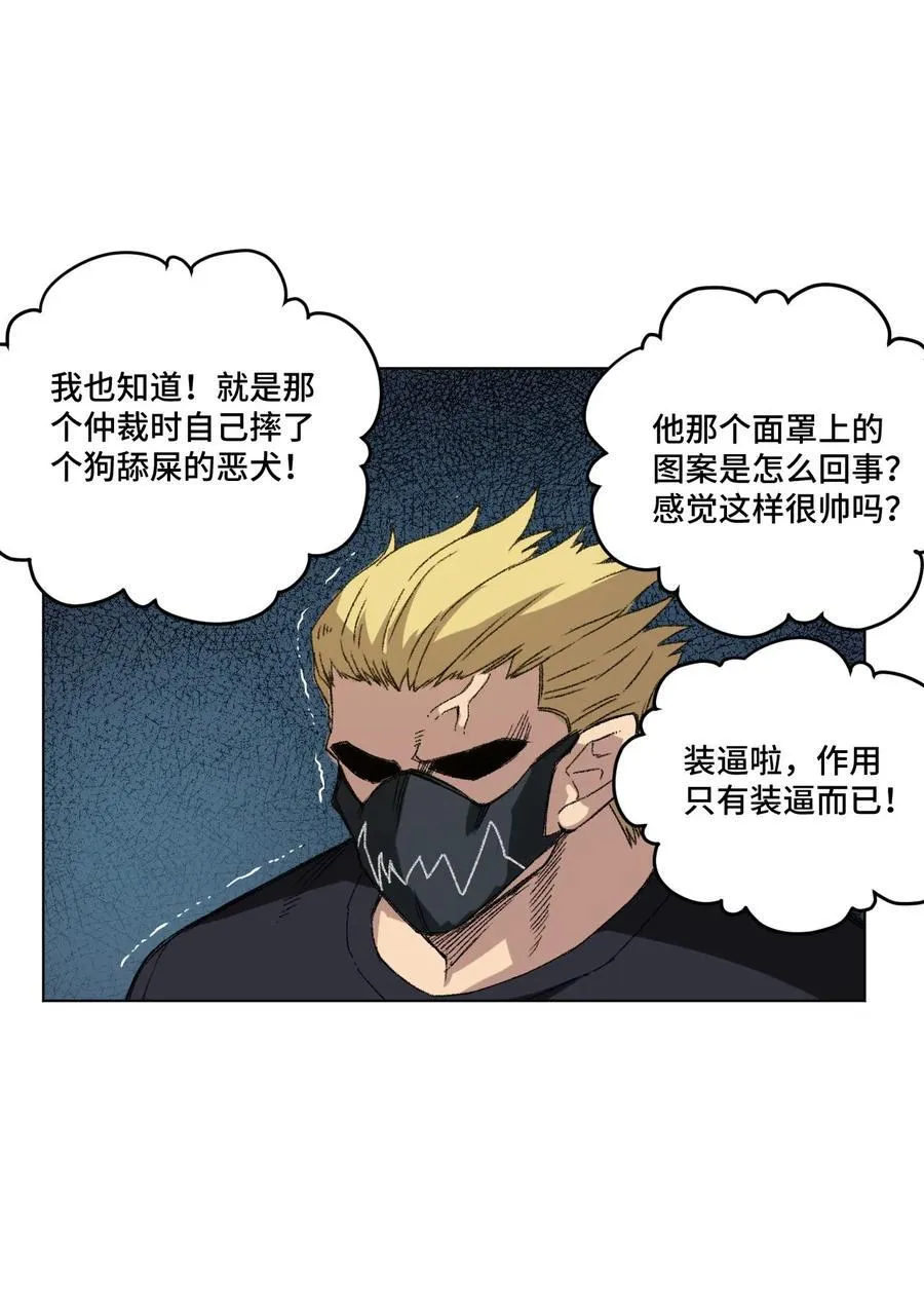 109 厄运神教危机？！ 第24页
