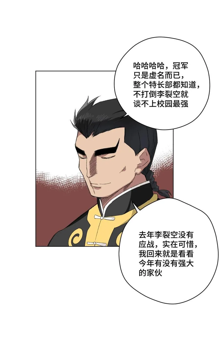 109 厄运神教危机？！ 第32页
