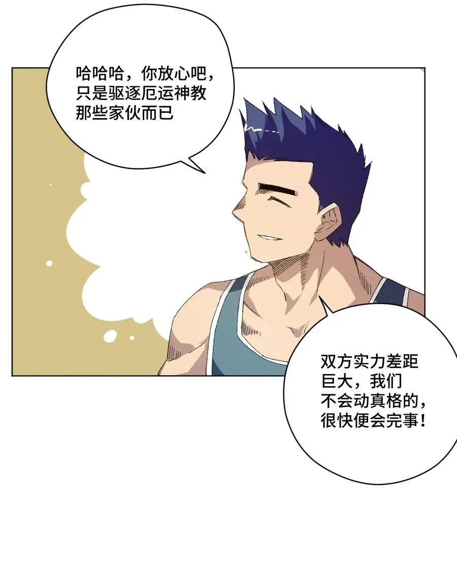 109 厄运神教危机？！ 第39页