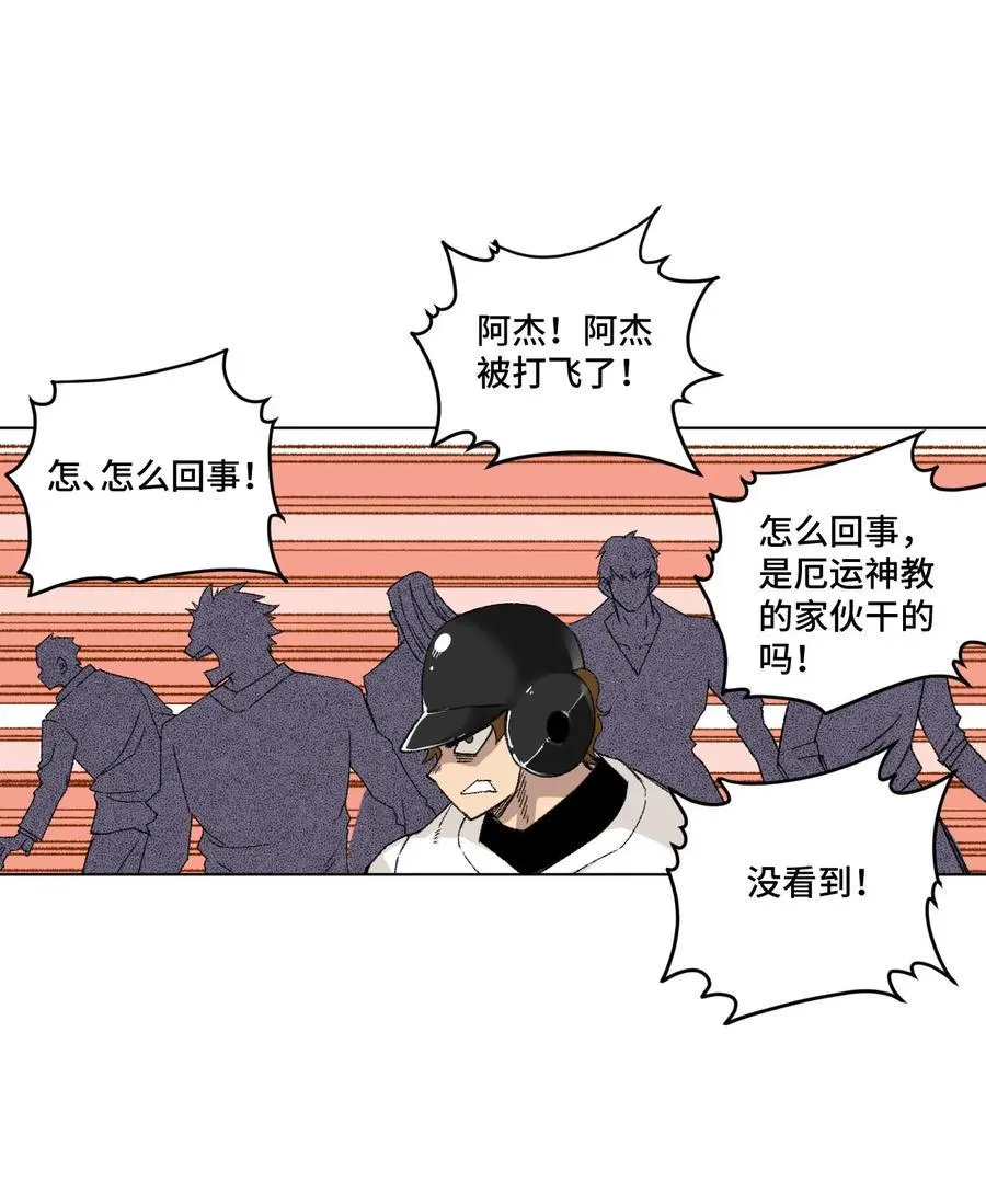 109 厄运神教危机？！ 第42页