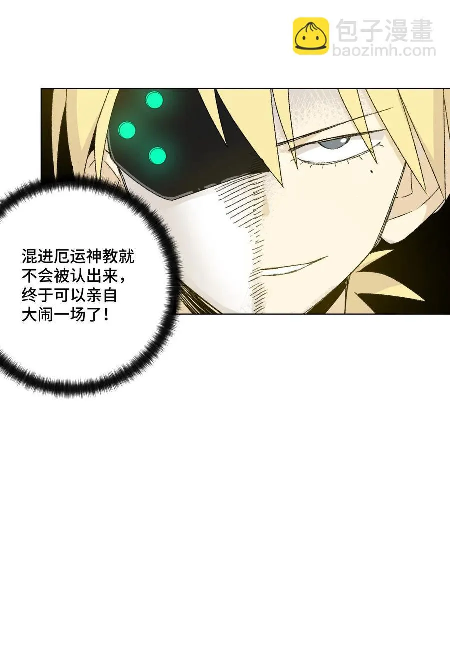 109 厄运神教危机？！ 第47页