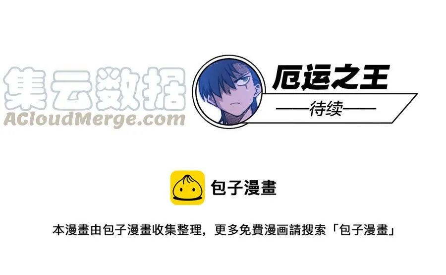 109 厄运神教危机？！ 第49页