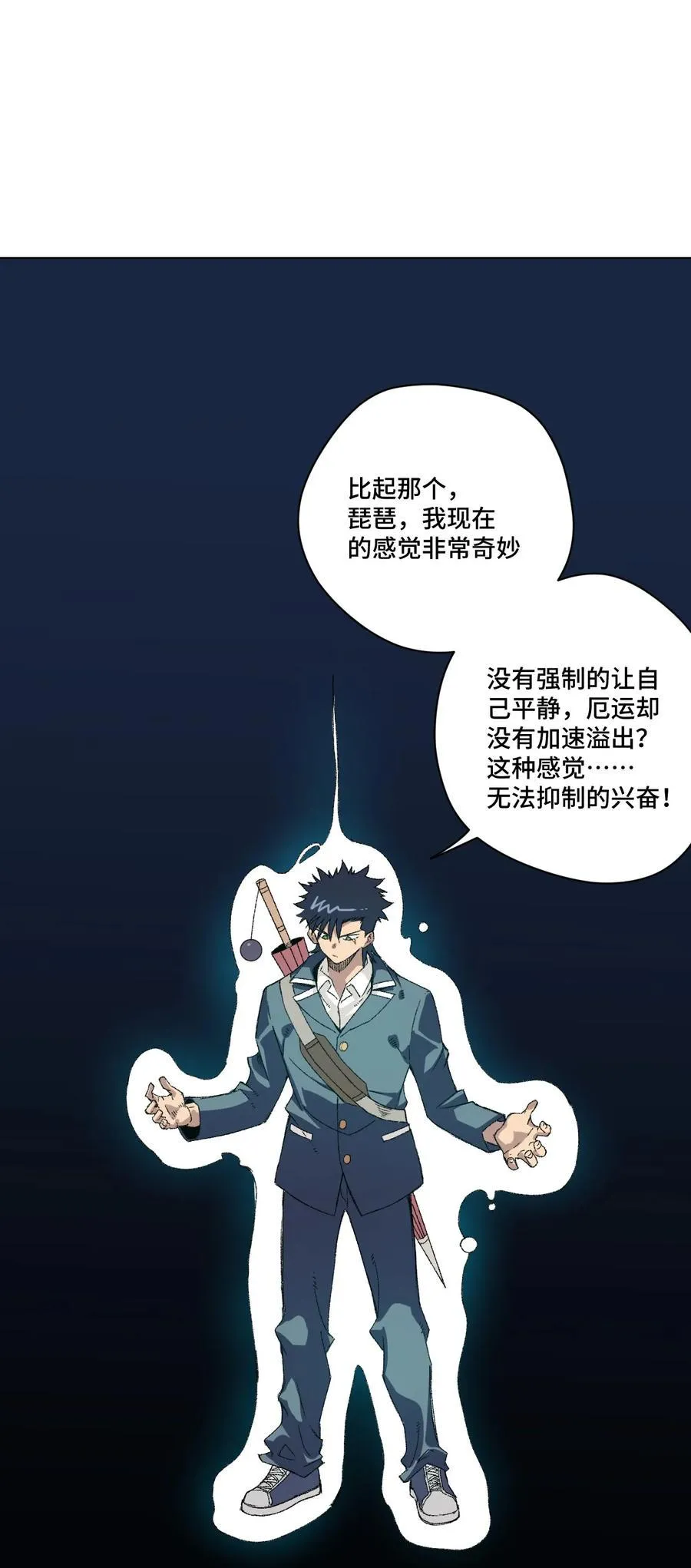 115 蛊惑 第70页