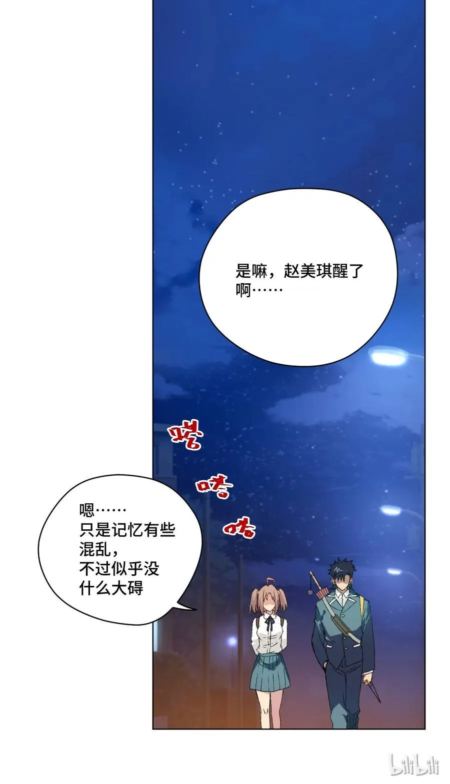 115 蛊惑 第82页