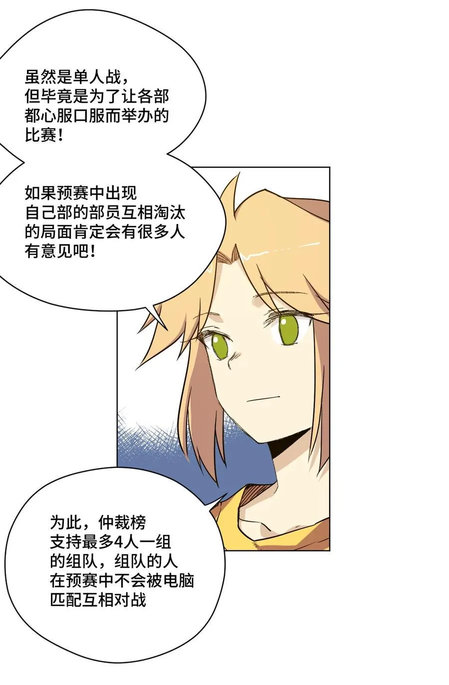 119 预赛前夕 第4页