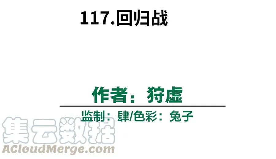 117 回归战 第13页
