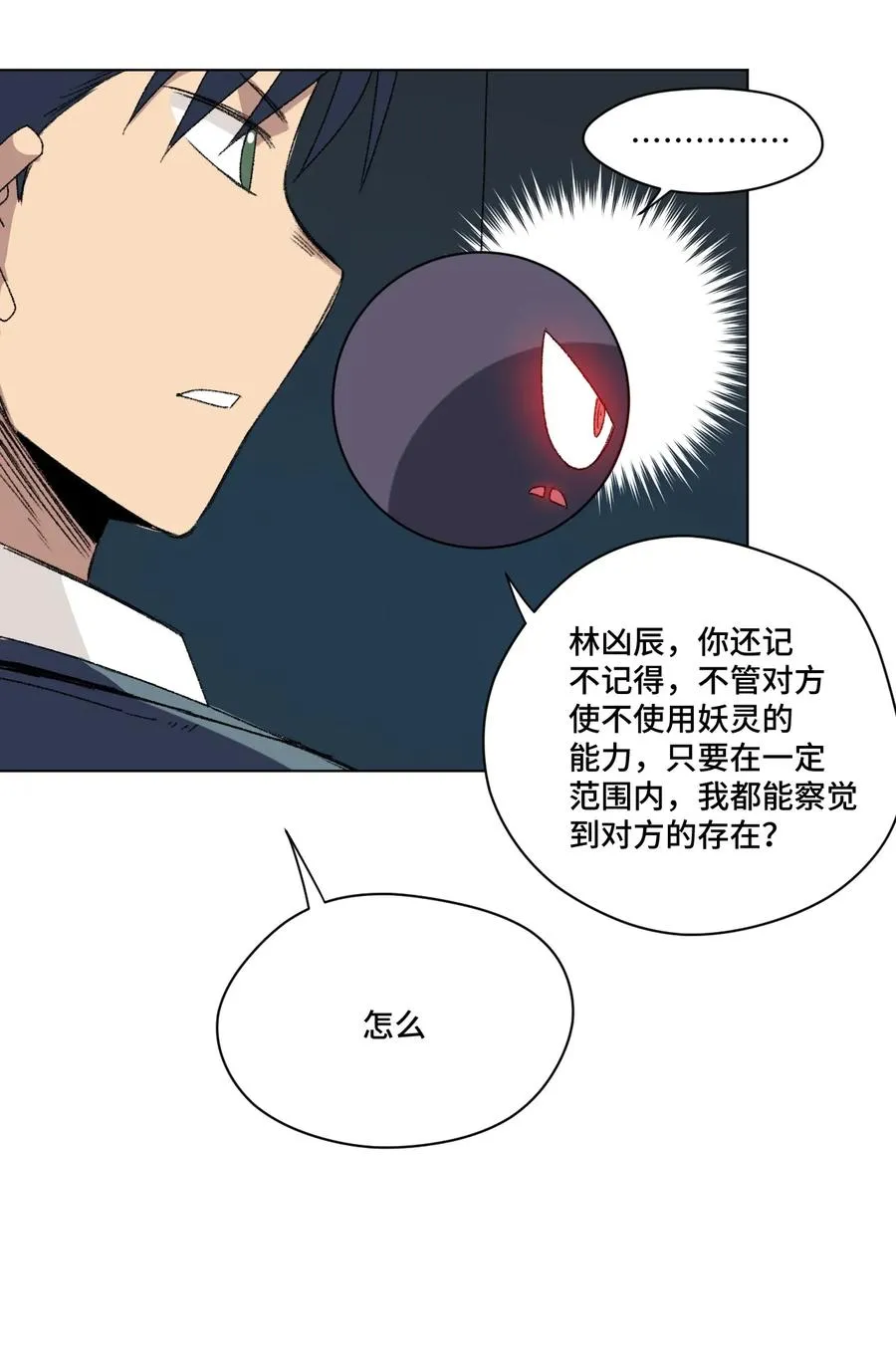 128 捉摸不定的刘星 第24页