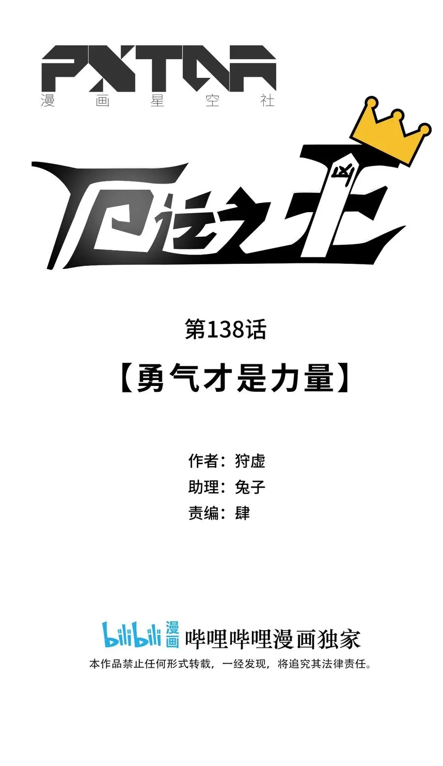 138 勇气才是力量 第16页