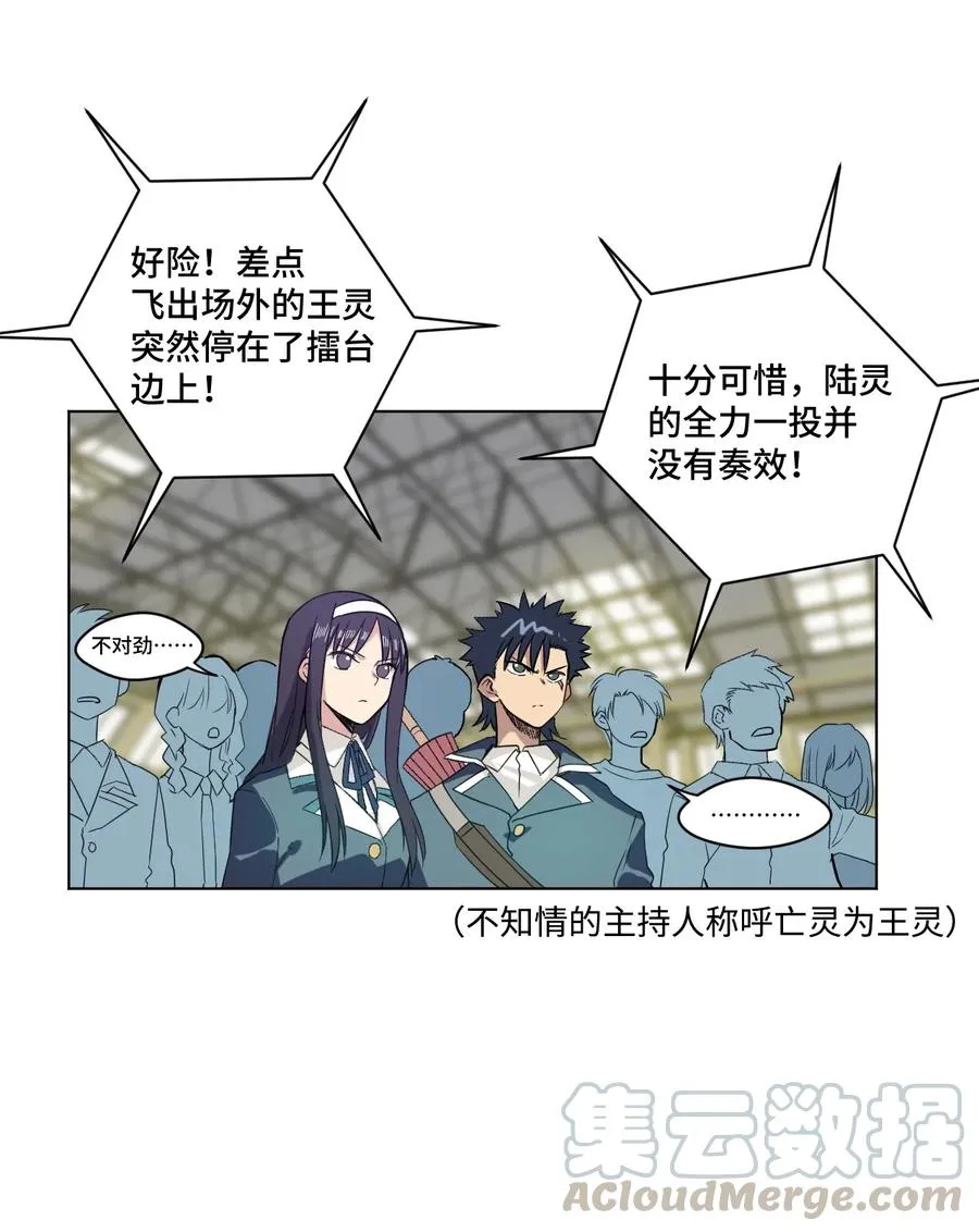 138 勇气才是力量 第53页