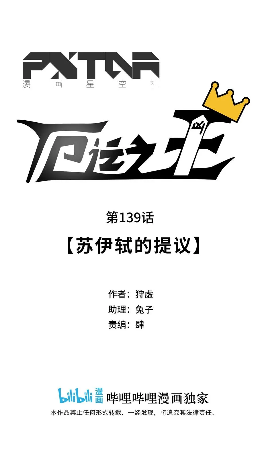 139 苏伊轼的提议 第8页