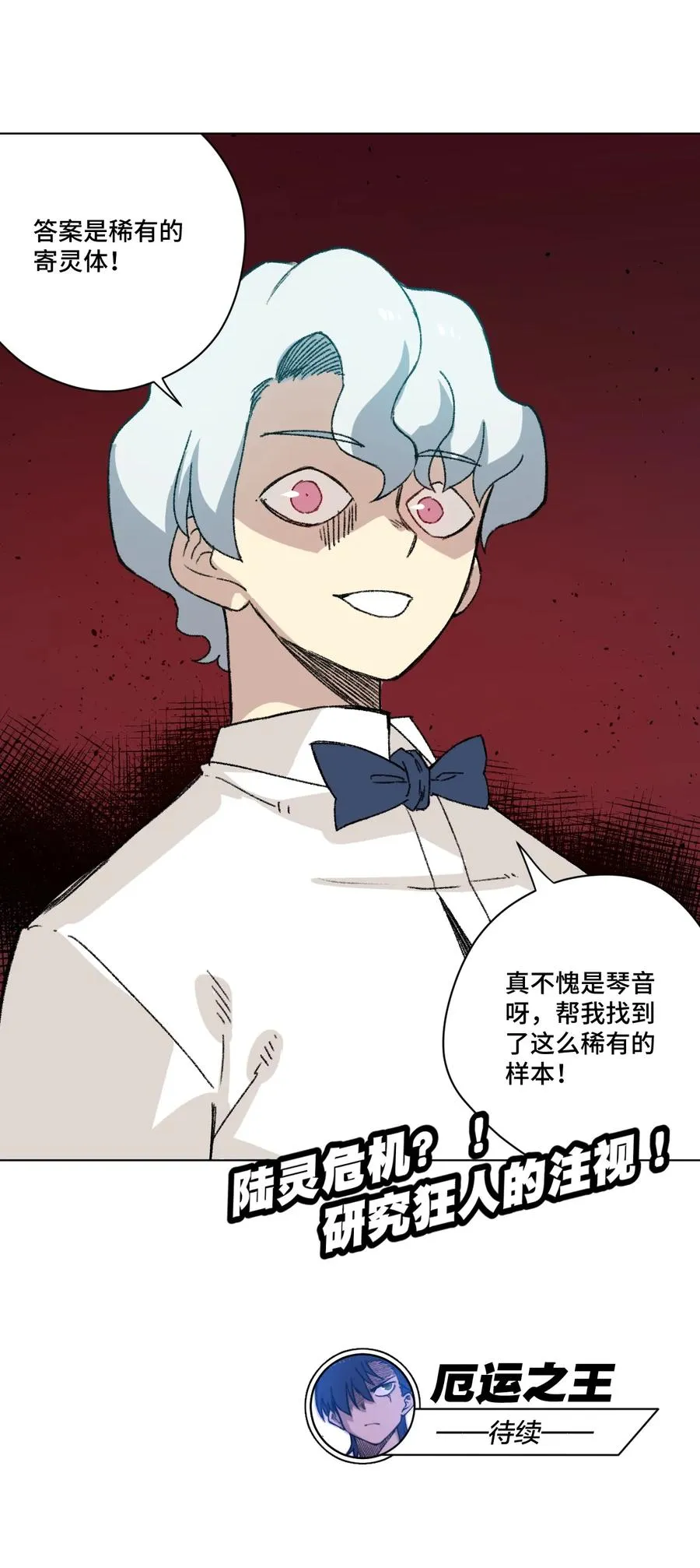 137 厄运！变化？！ 第56页
