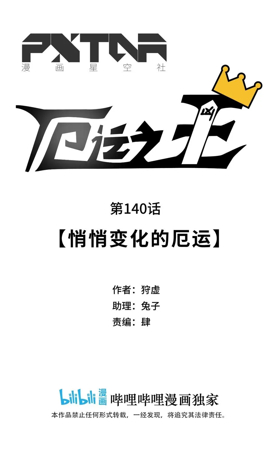 140 悄悄变化的厄运 第15页