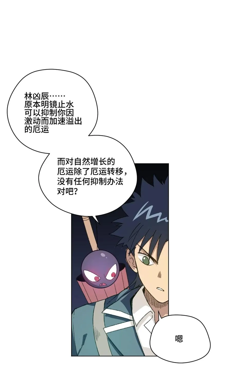 140 悄悄变化的厄运 第20页