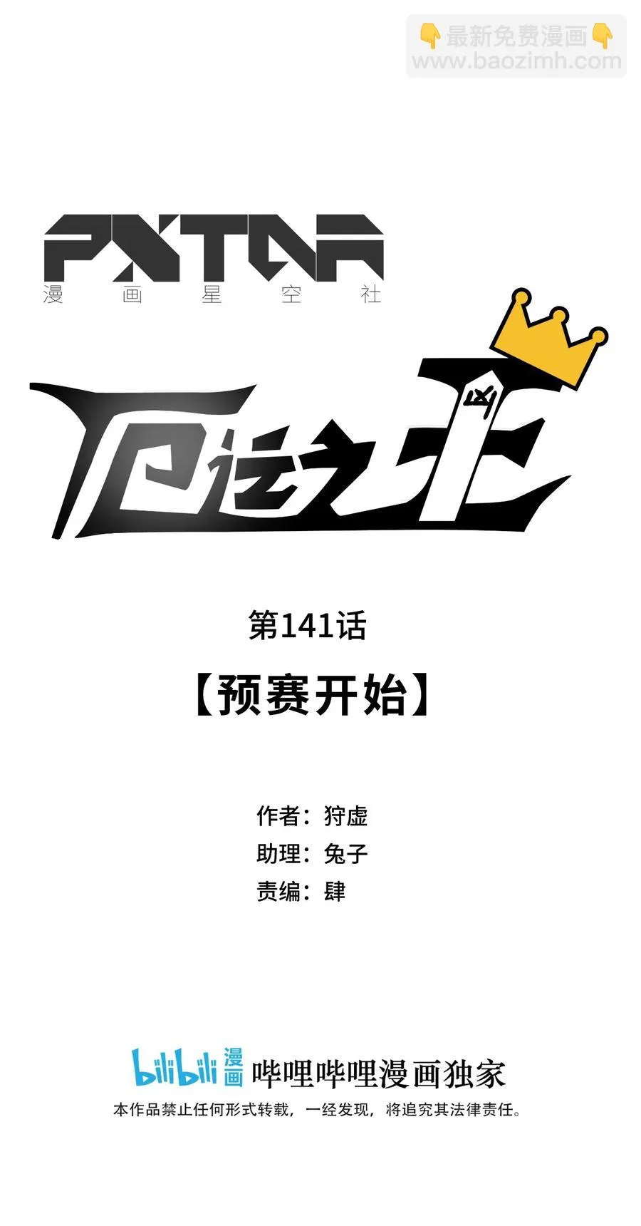 141 预赛开始 第11页