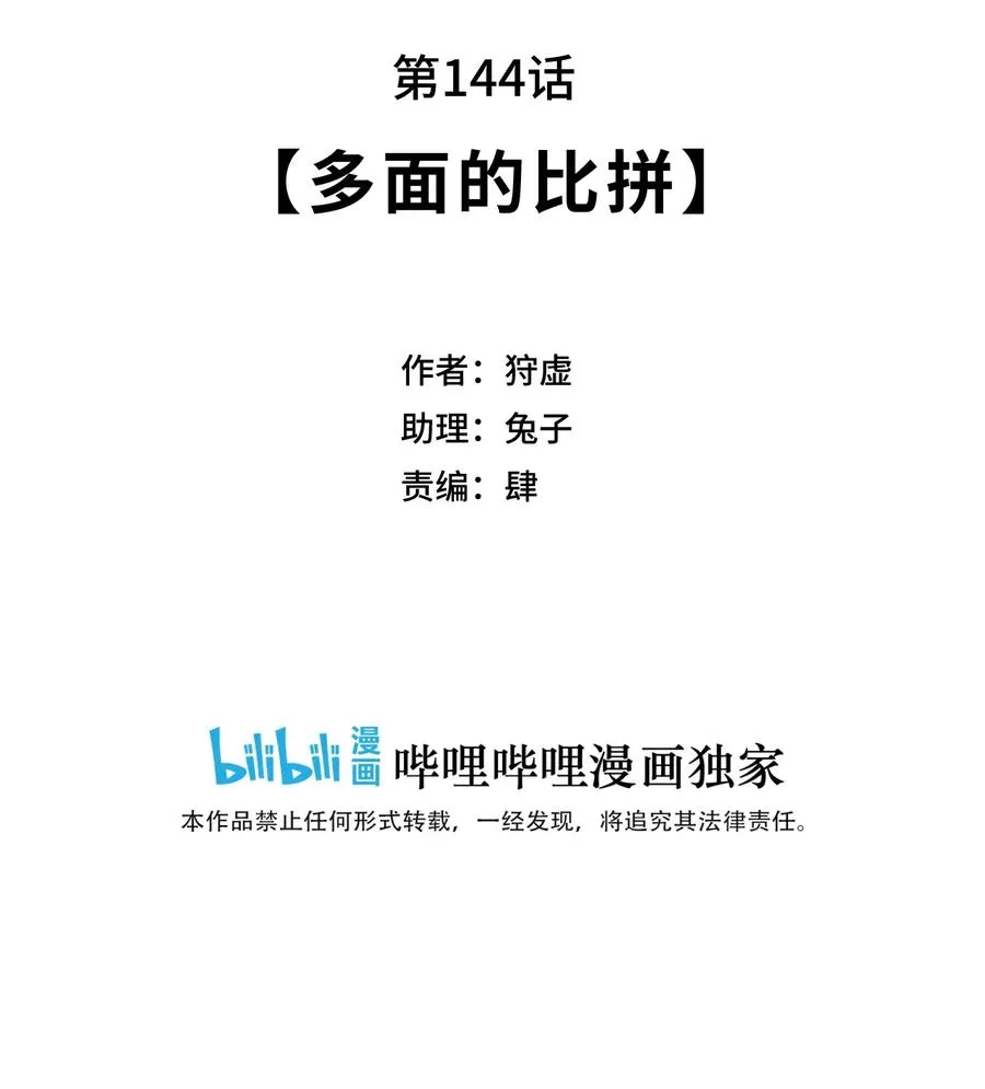 144 多面的比拼 第26页
