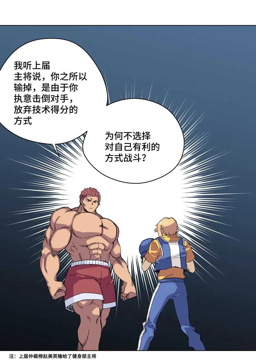 144 多面的比拼 第29页
