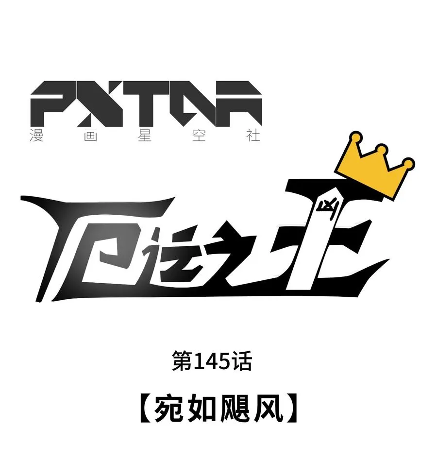 145 宛如飓风 第7页