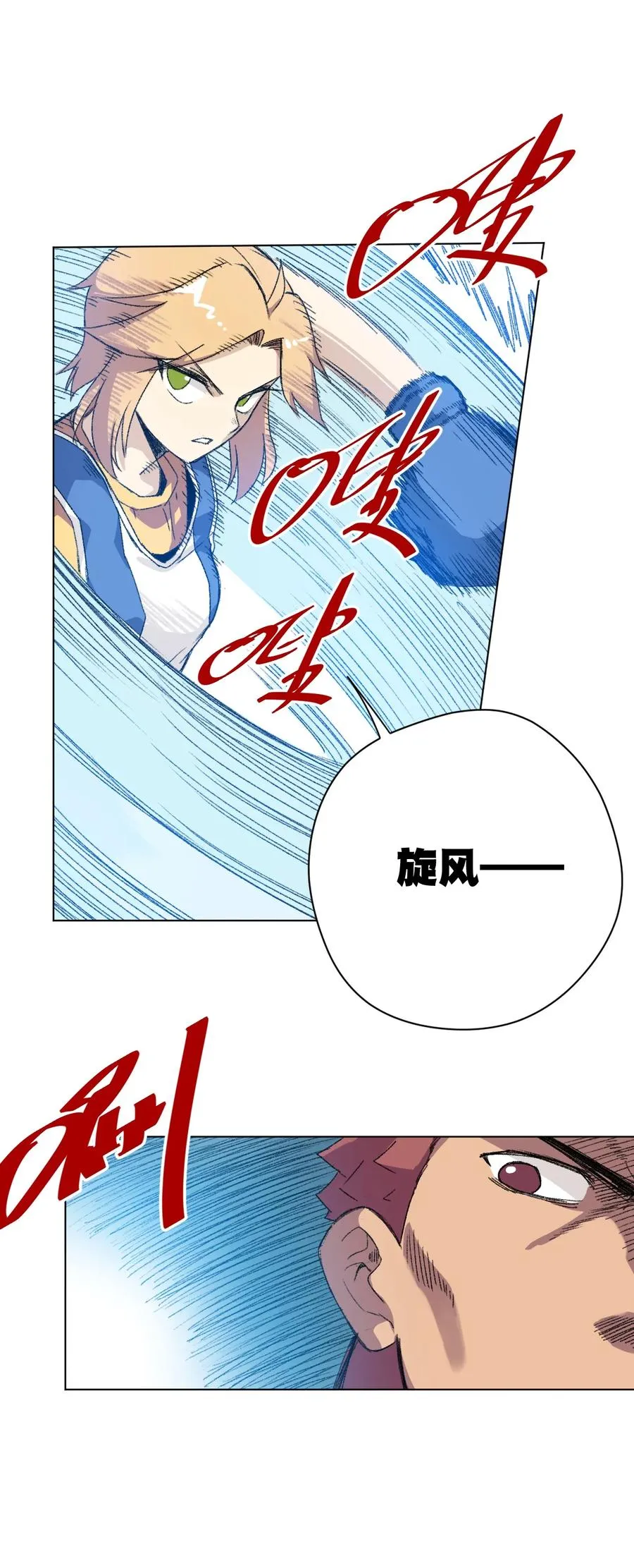 145 宛如飓风 第16页