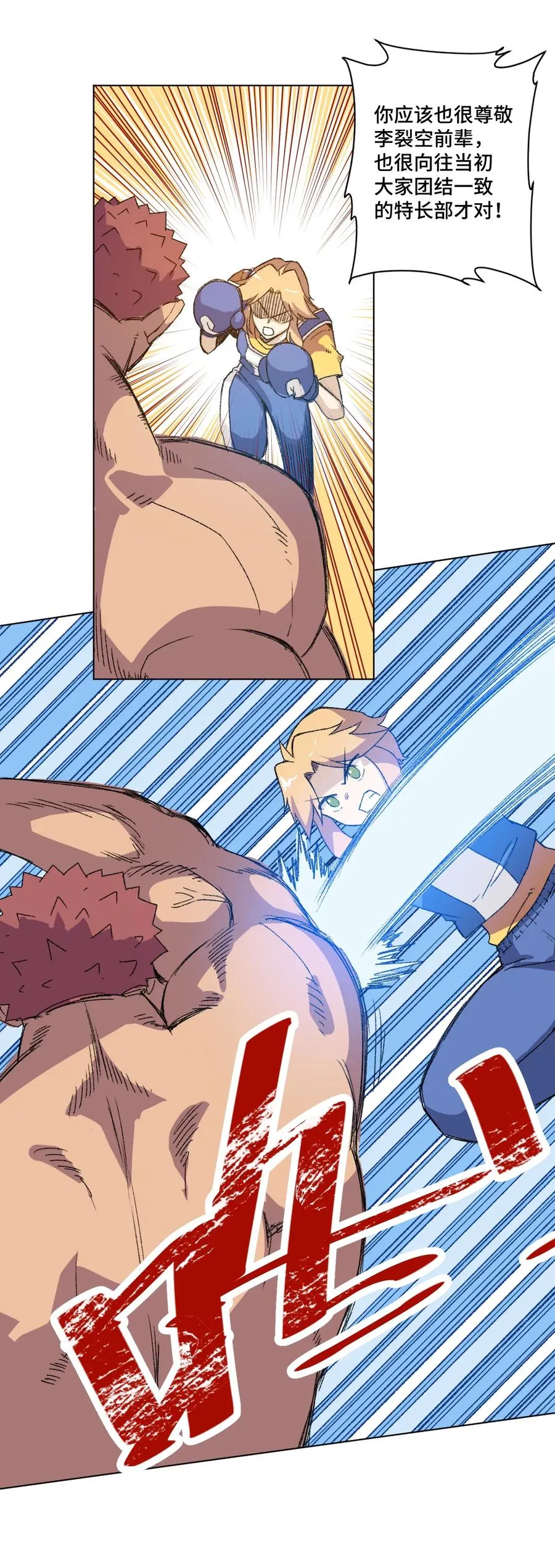 145 宛如飓风 第35页