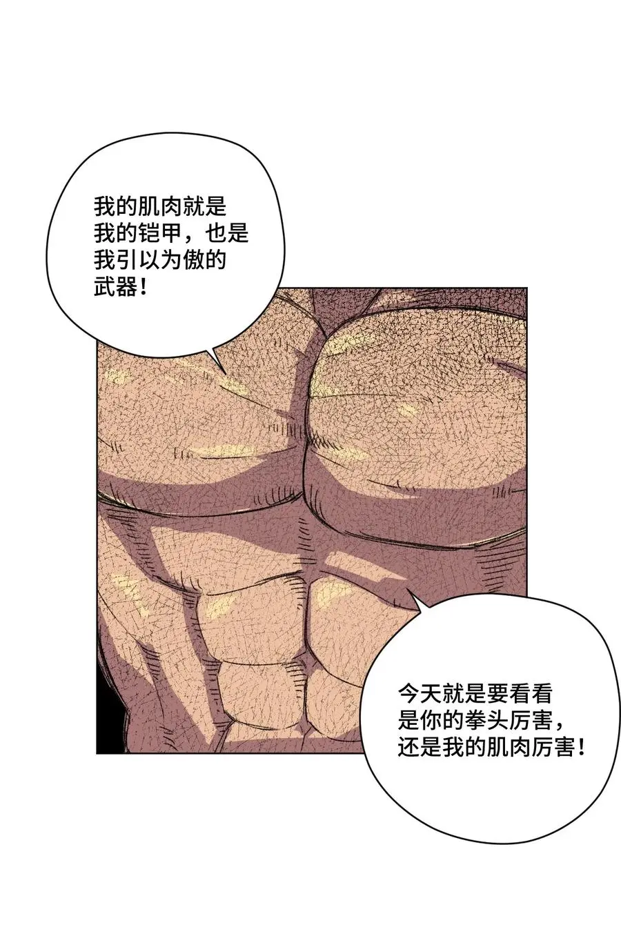 143 技巧vs肌肉 第7页