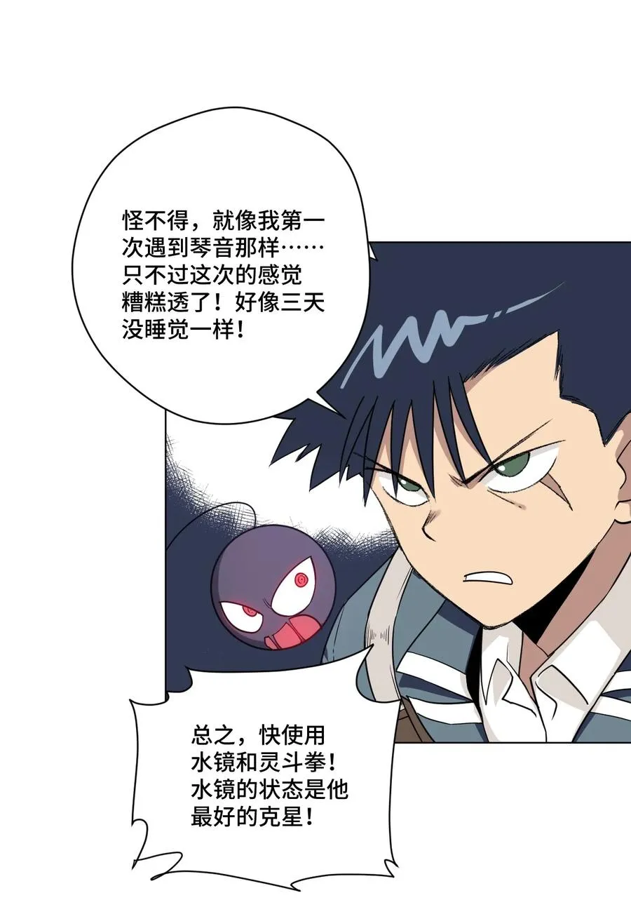 154 音之强敌 第23页