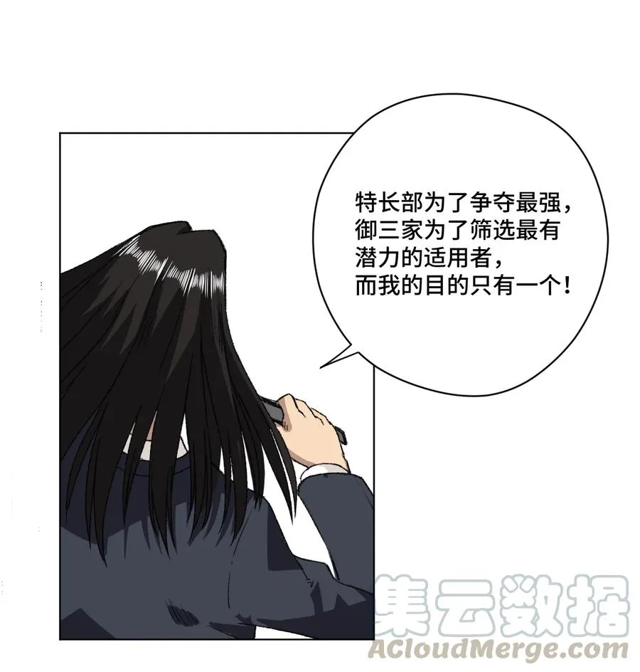 154 音之强敌 第41页