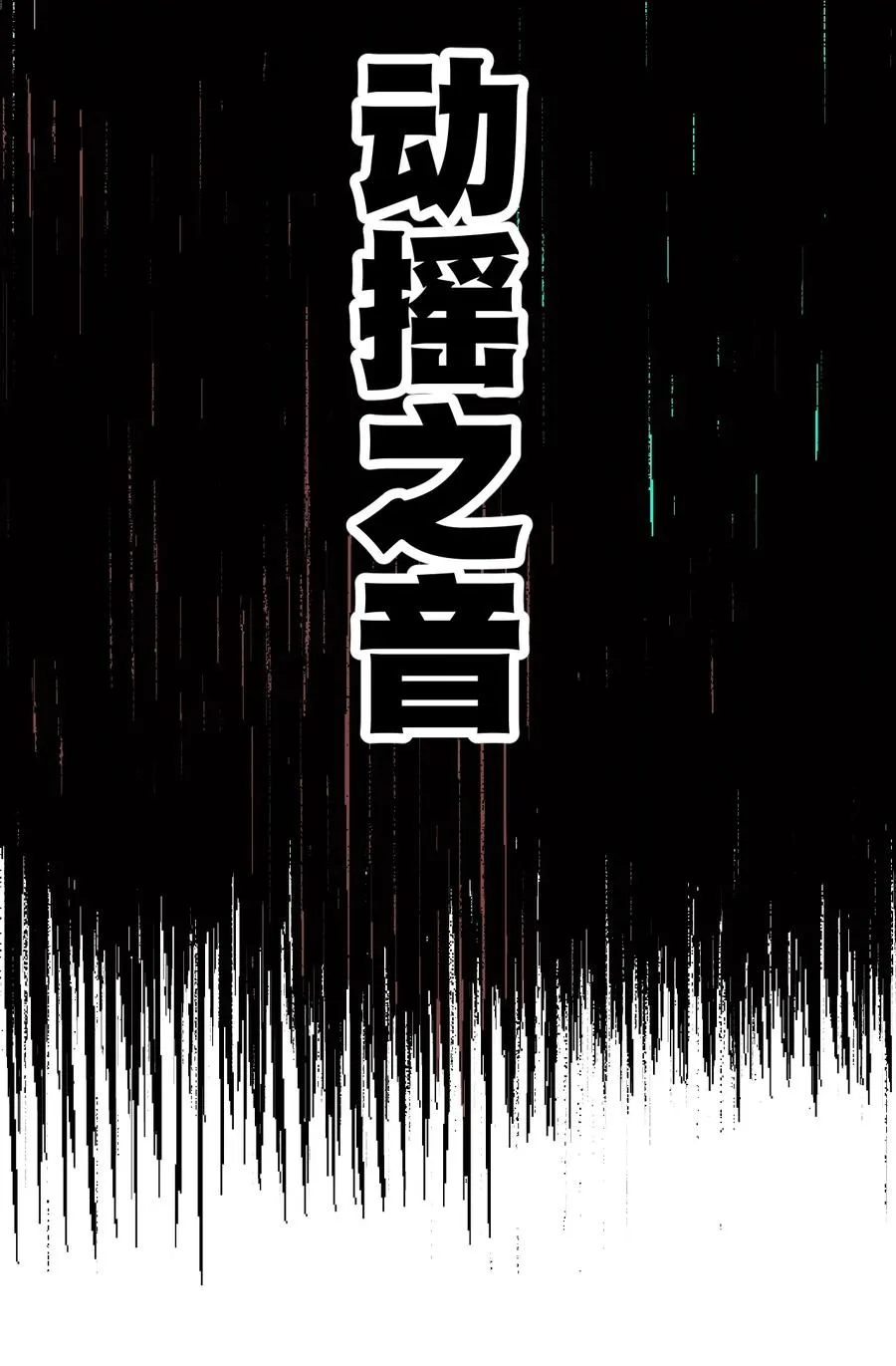 154 音之强敌 第43页