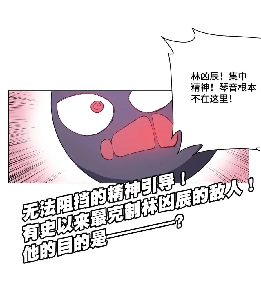 154 音之强敌 第48页
