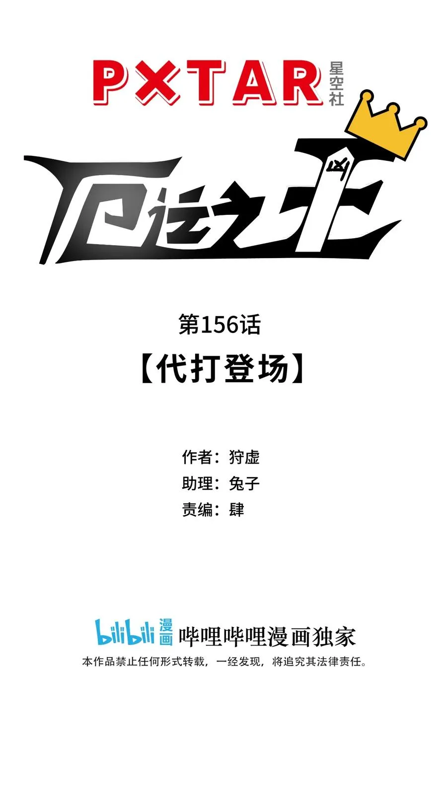 156 代打登场 第18页