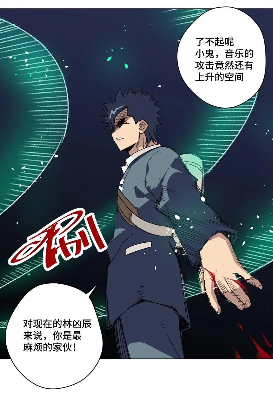 156 代打登场 第24页