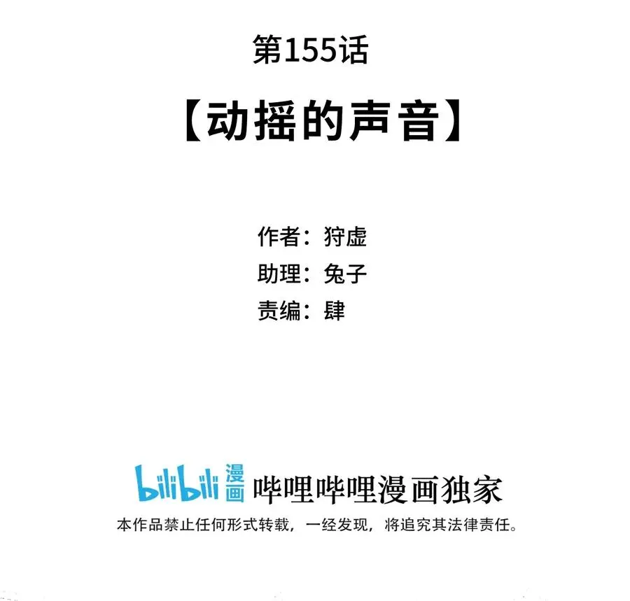 155 动摇的声音 第7页