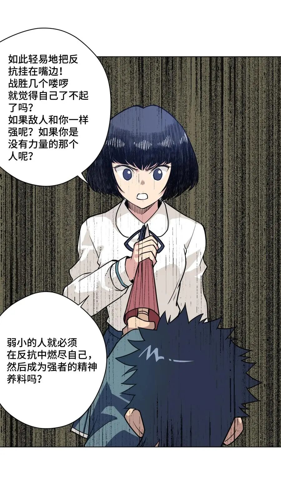155 动摇的声音 第23页