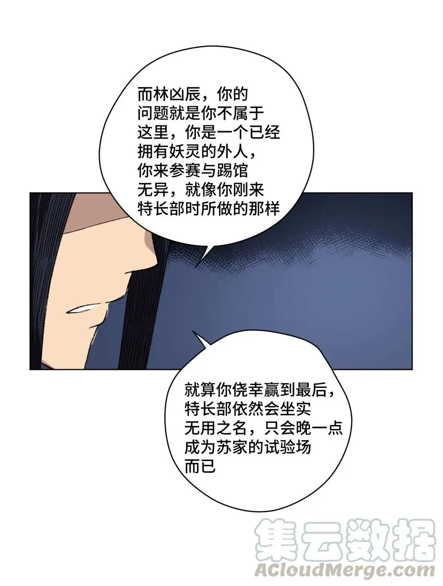 155 动摇的声音 第41页