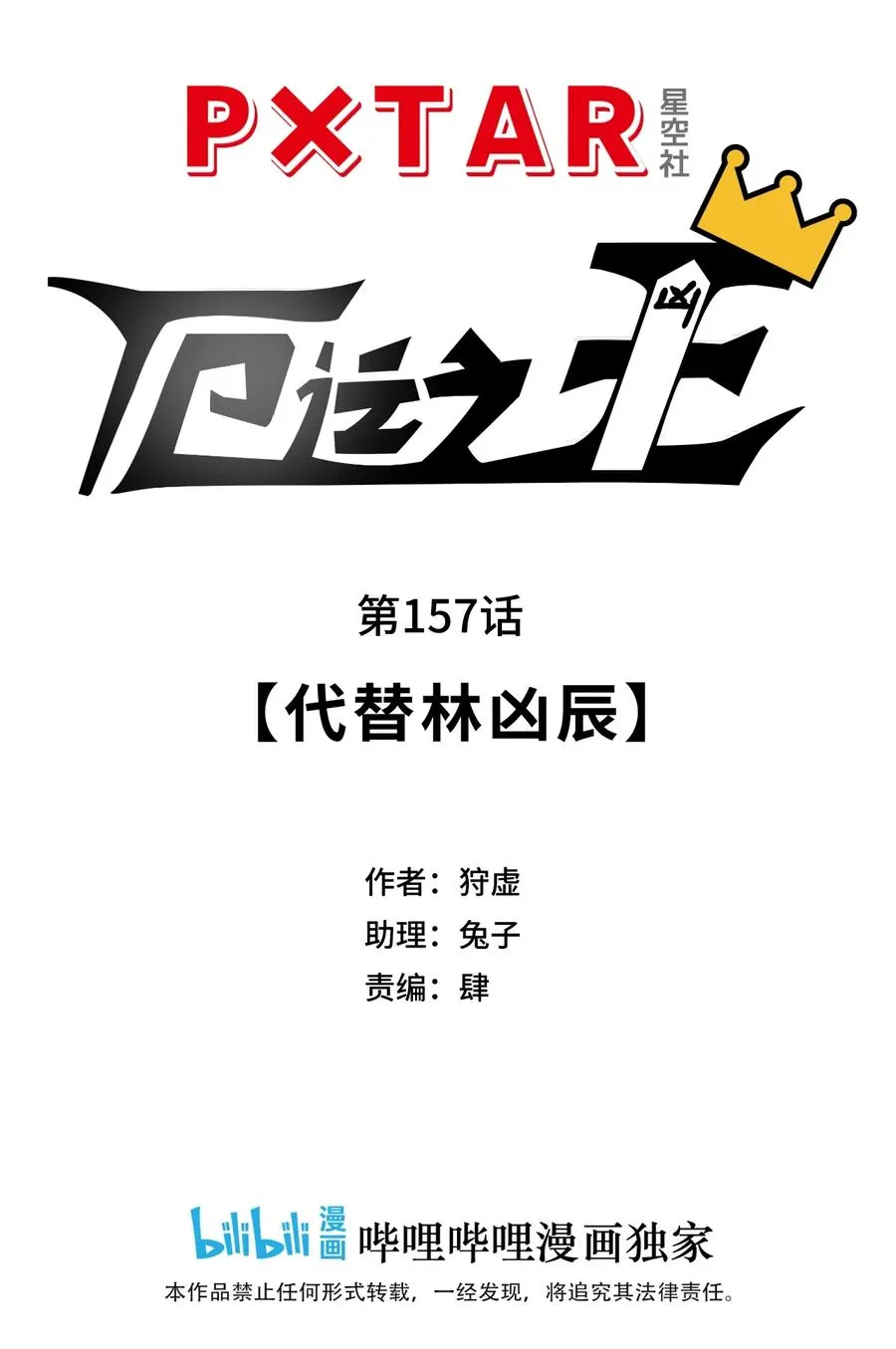 157 代替林凶辰 第5页