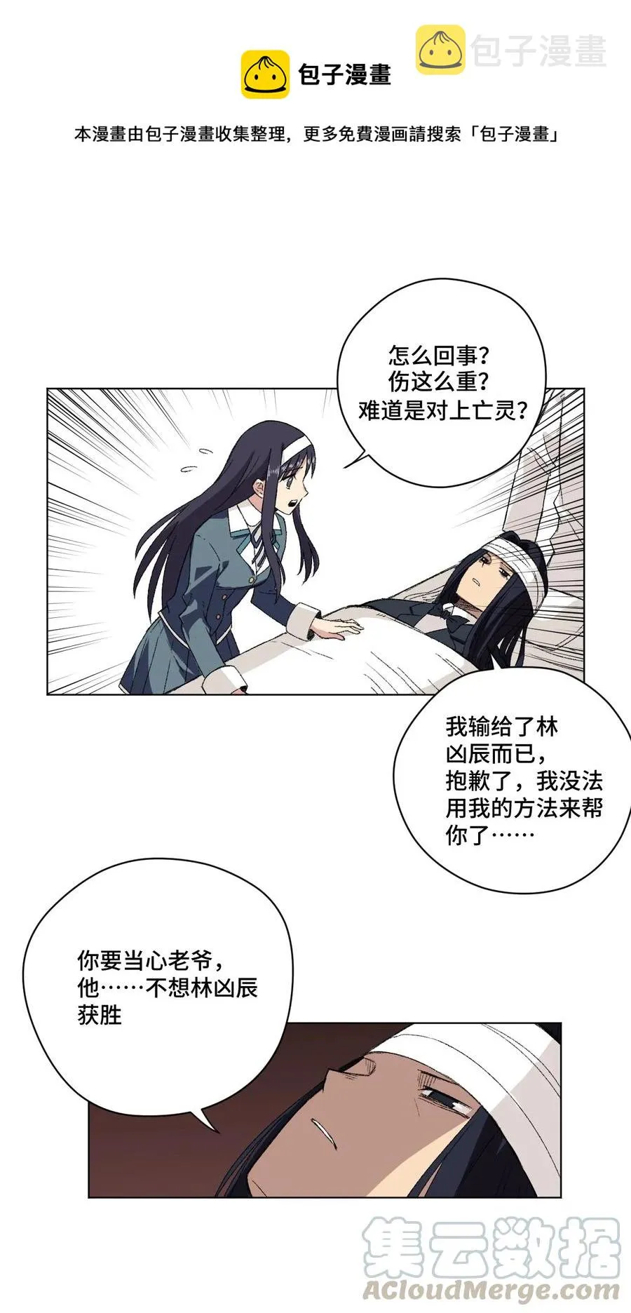 157 代替林凶辰 第7页