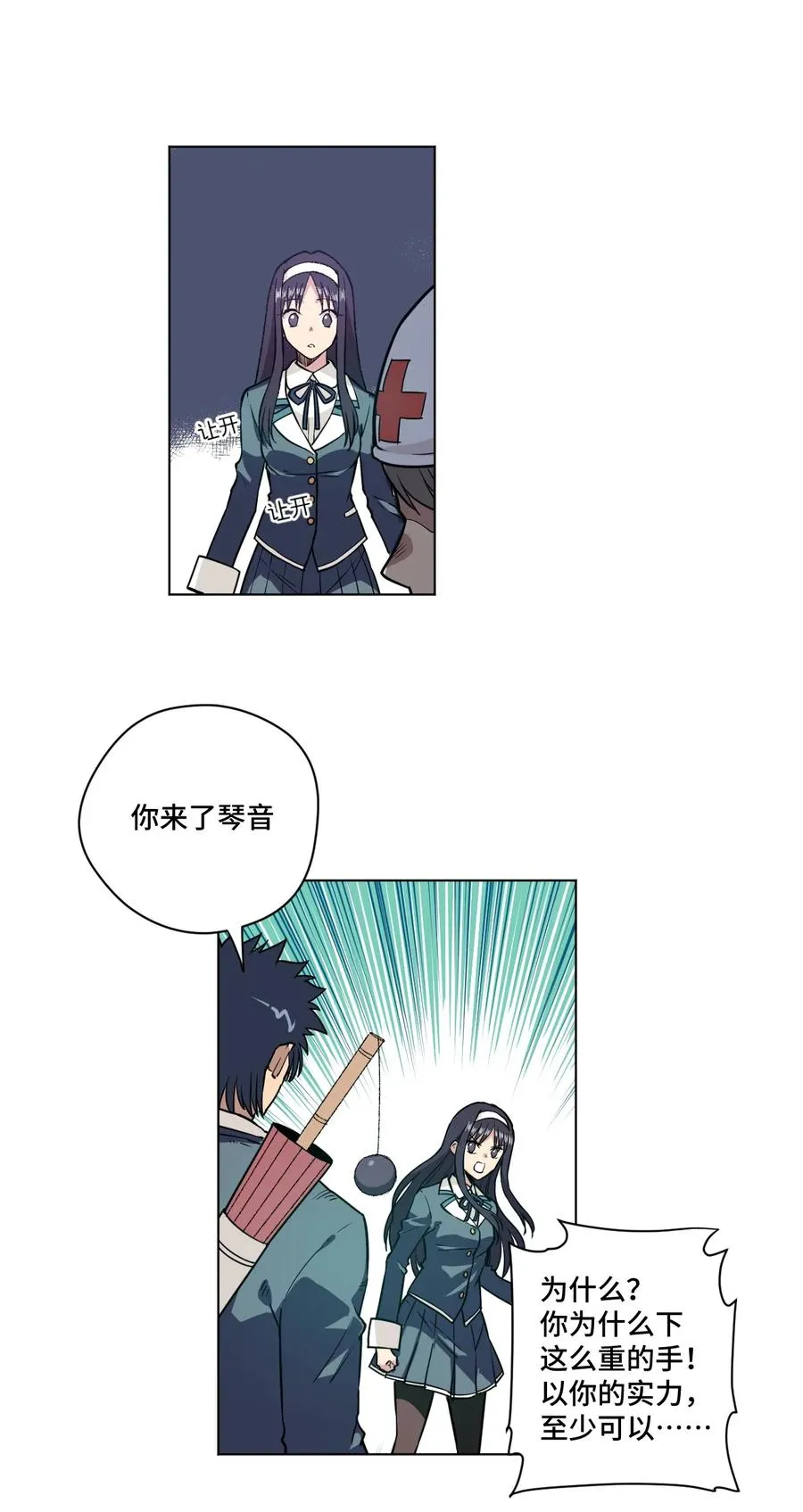 157 代替林凶辰 第8页