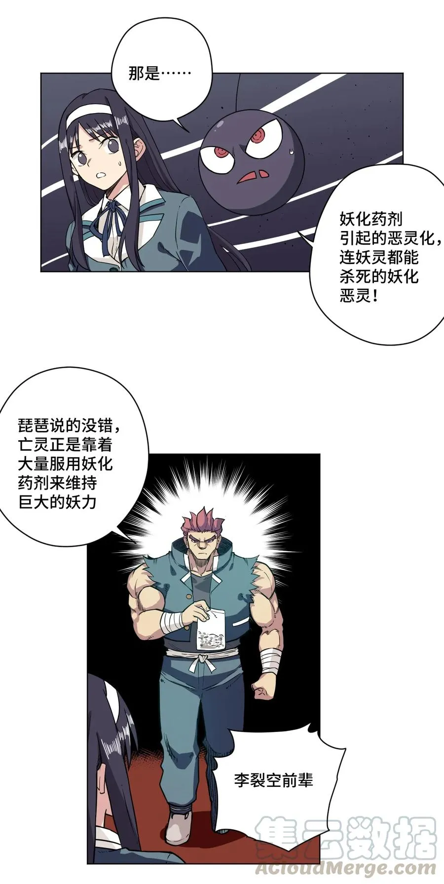 168 隐藏实力的人 第4页