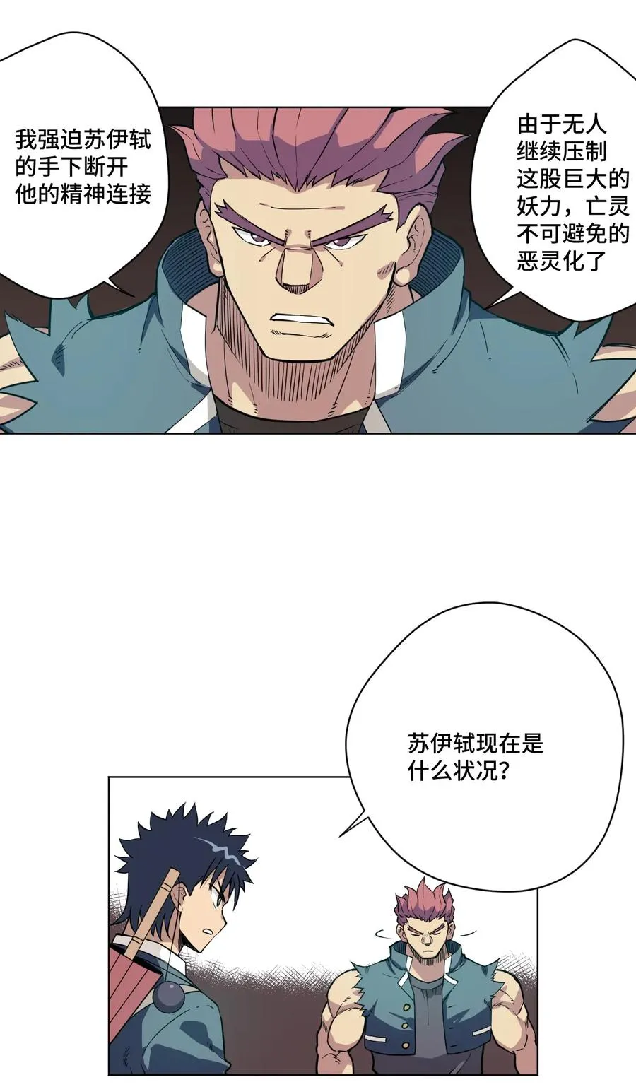 168 隐藏实力的人 第6页